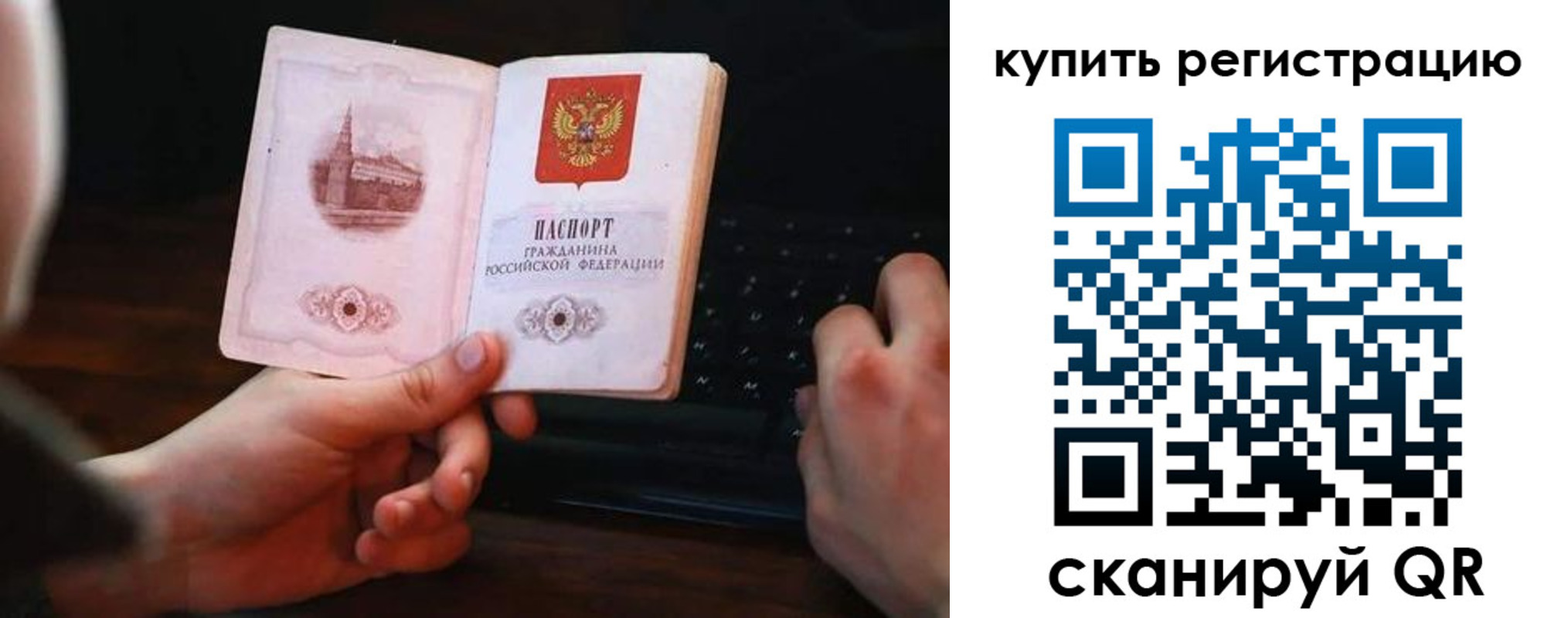 временная регистрация для всех в Туле